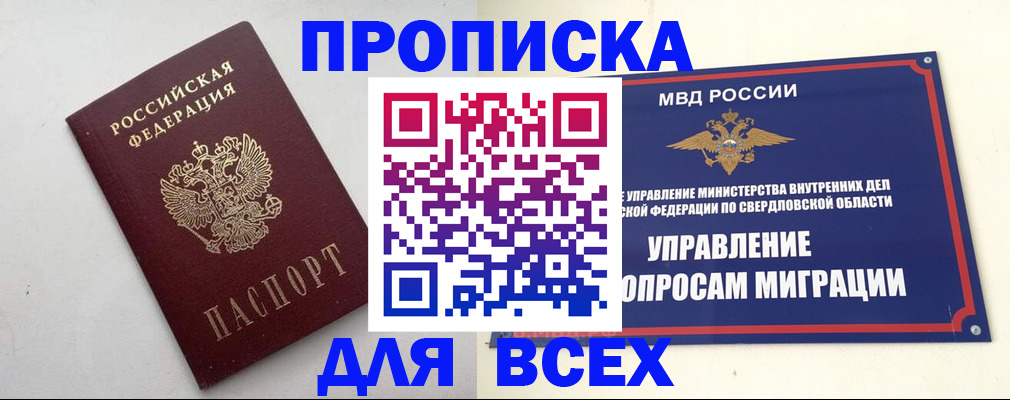 прописка 2025 в Могочи