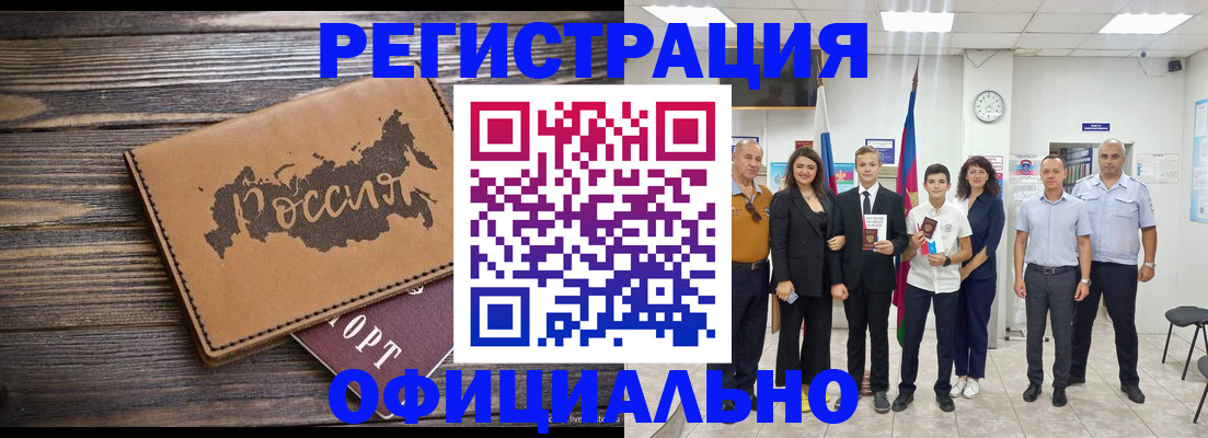 регистрация в Могочи