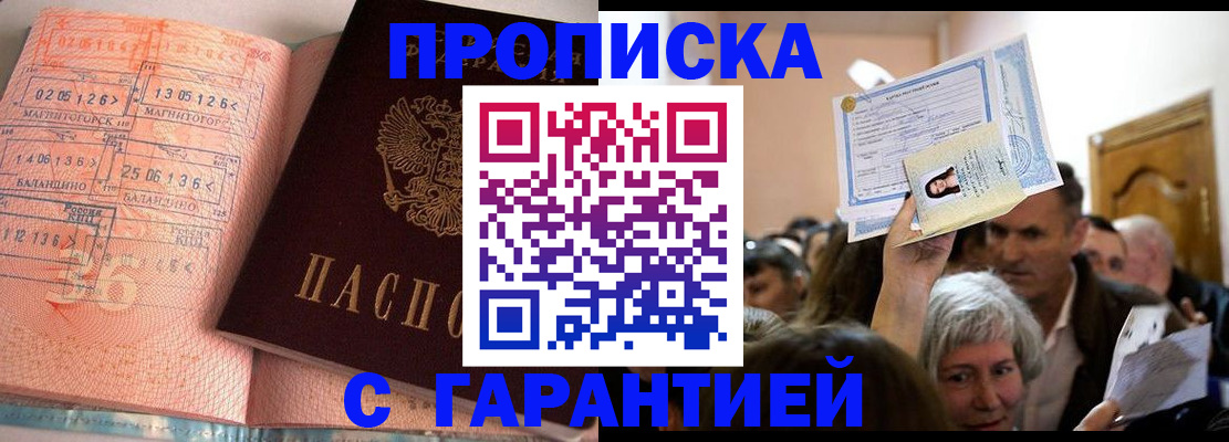 прописка в квартире в Могочи