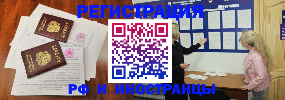 временная регистрация в Могочи