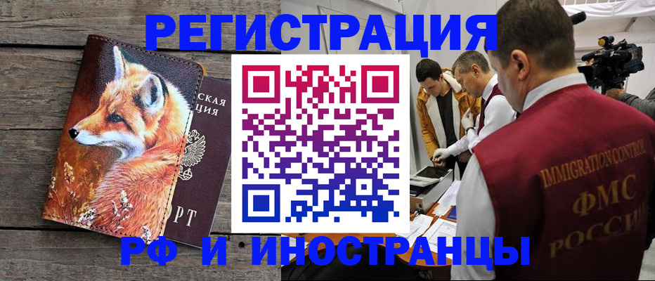 временная регистрация для работы в Могочи